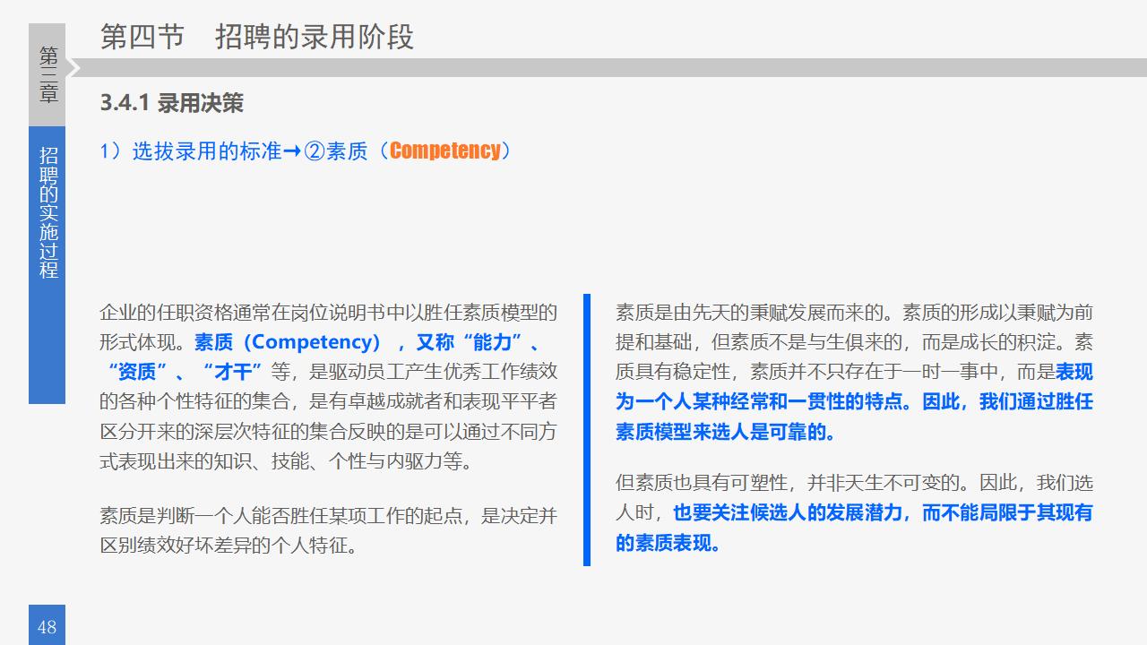 图片[48]-员工招聘实务培训PPT课件-8PPT