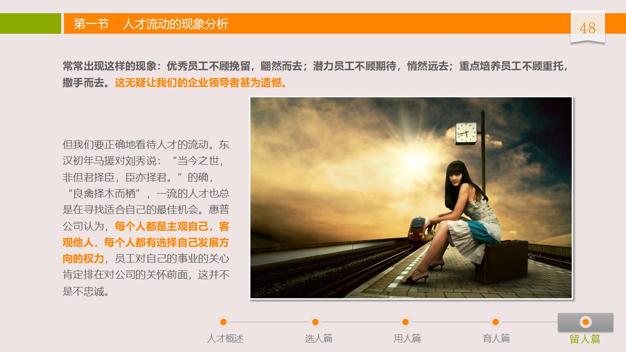 图片[48]-人力资源管理之：人才选用育留PPT-8PPT