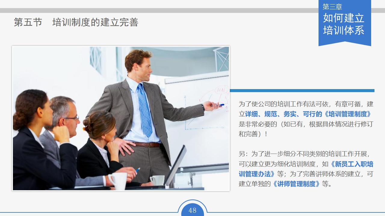 图片[48]-人力资源部内训幻灯片：员工培训实务PPT下载-8PPT
