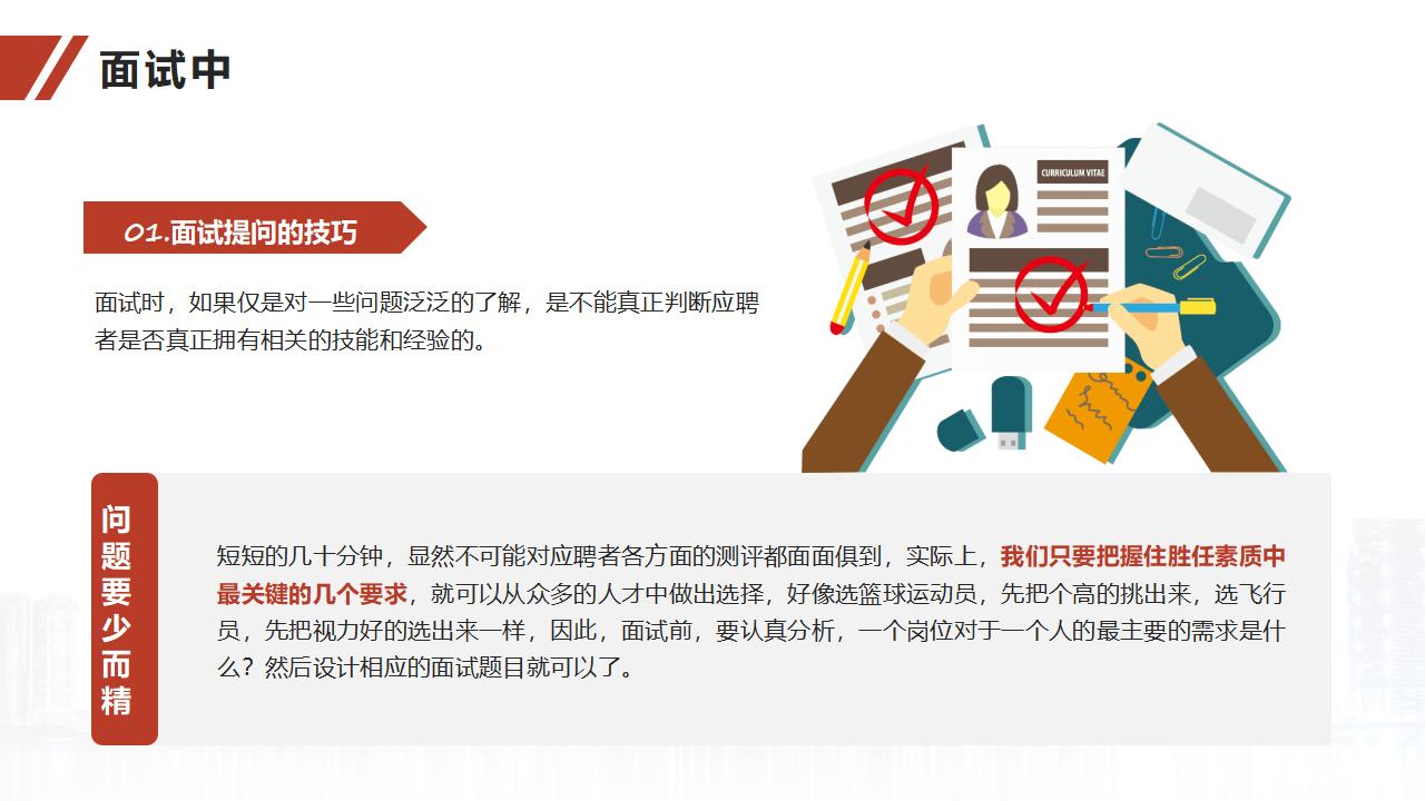图片[49]-人力资源培训之面试官技能训练PPT-8PPT