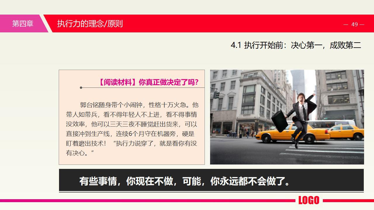 图片[49]-中层经理培训之《执行力提升》PPT下载-8PPT