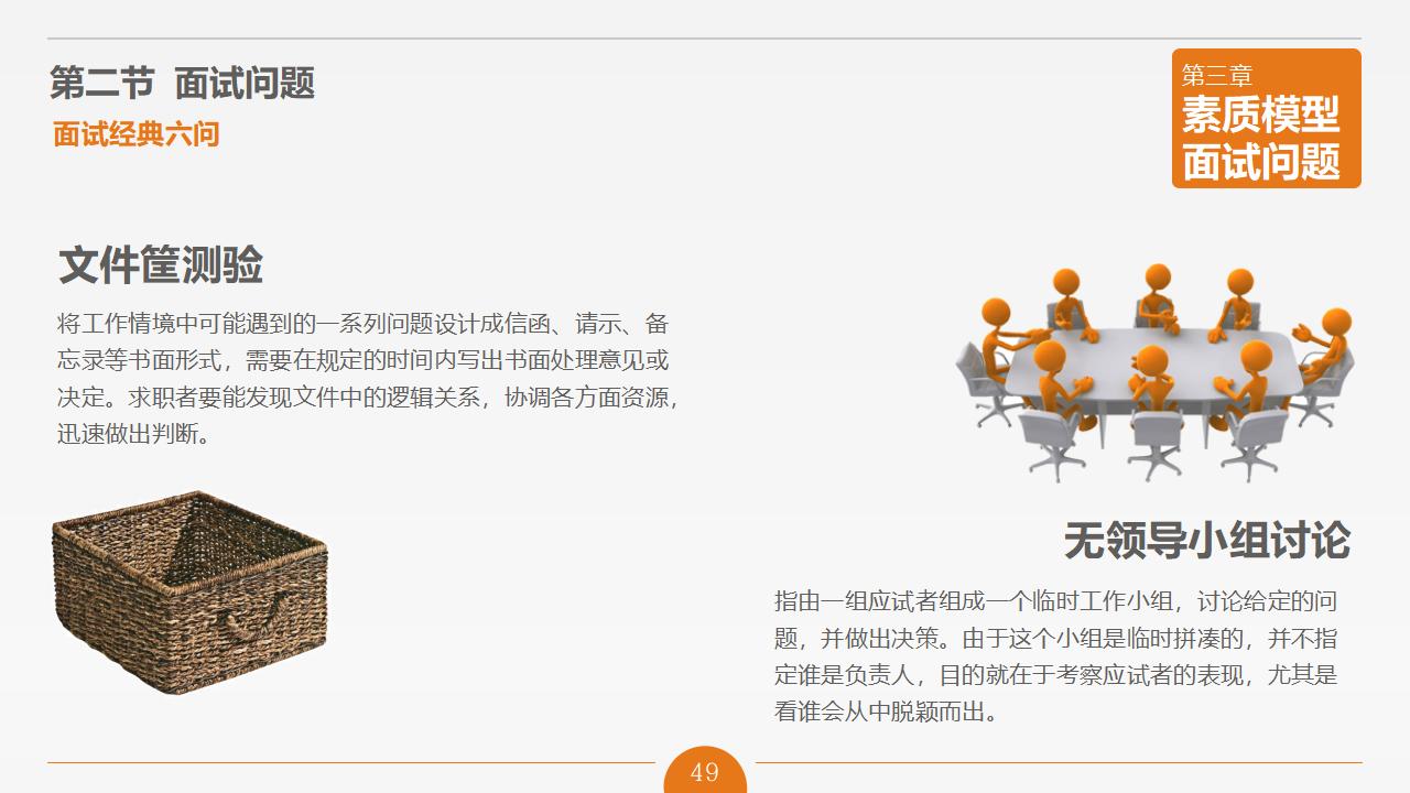 图片[49]-人力资源管理之《面试官技能培训》PPT下载-8PPT