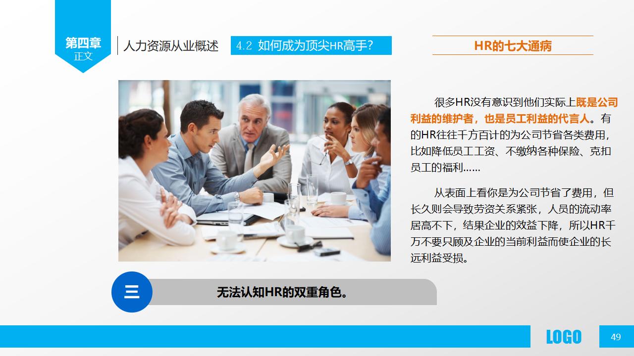 图片[49]-人力资源部内训之《人力资源概述》PPT下载-8PPT