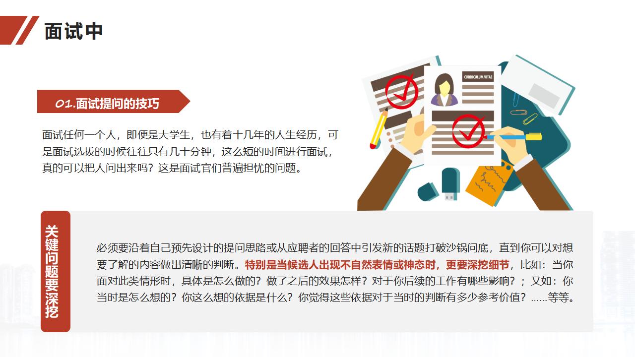 图片[50]-人力资源培训之面试官技能训练PPT-8PPT