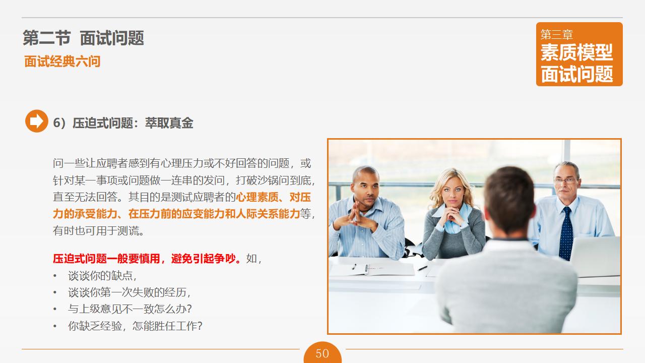 图片[50]-人力资源管理之《面试官技能培训》PPT下载-8PPT
