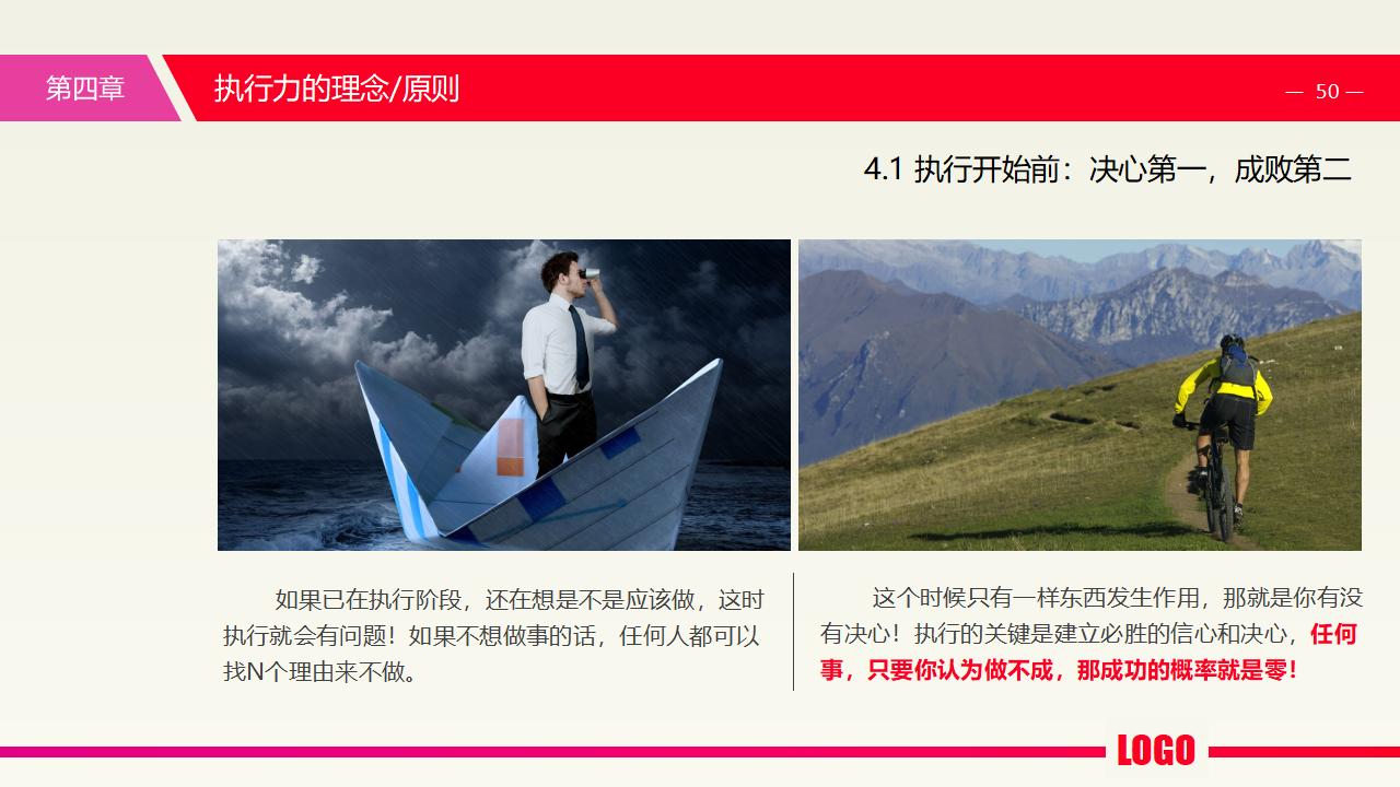 图片[50]-中层经理培训之《执行力提升》PPT下载-8PPT