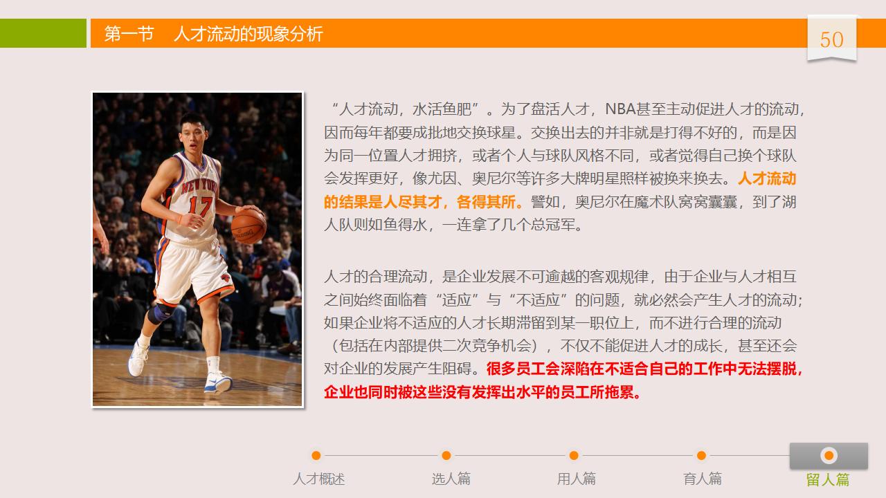 图片[50]-人力资源管理之：人才选用育留PPT-8PPT