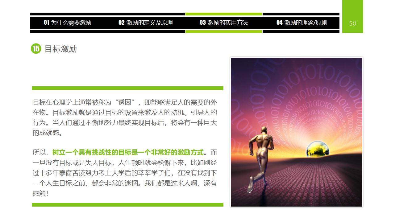 图片[50]-企业员工激励方法集萃PPT下载-8PPT
