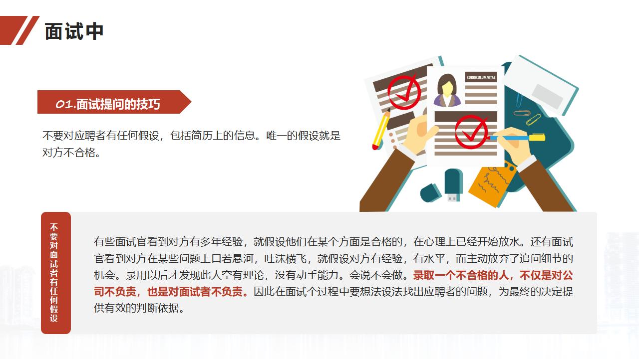图片[51]-人力资源培训之面试官技能训练PPT-8PPT