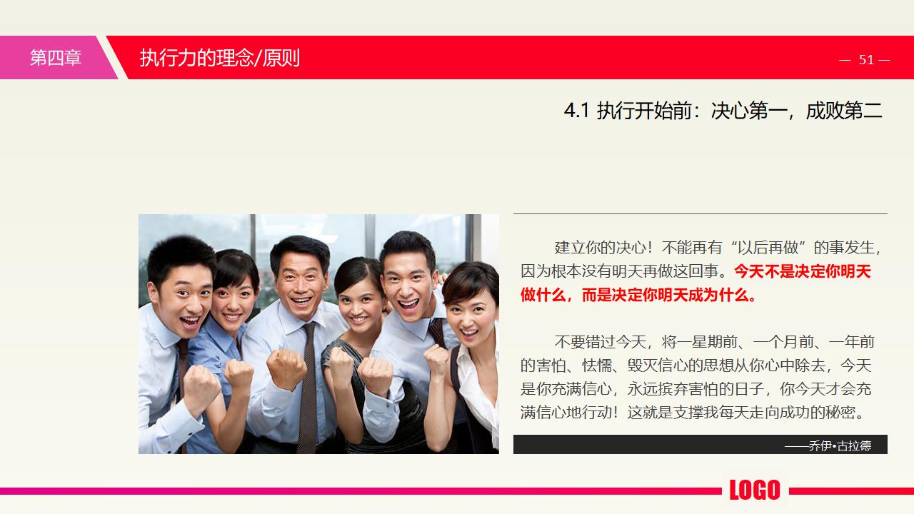图片[51]-中层经理培训之《执行力提升》PPT下载-8PPT
