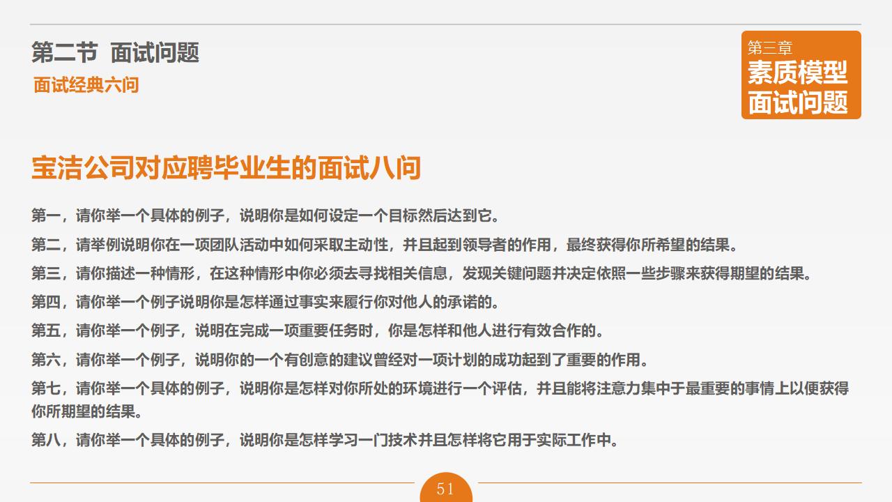 图片[51]-人力资源管理之《面试官技能培训》PPT下载-8PPT