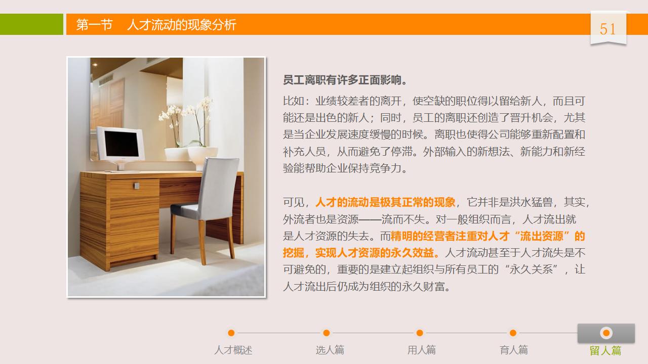 图片[51]-人力资源管理之：人才选用育留PPT-8PPT