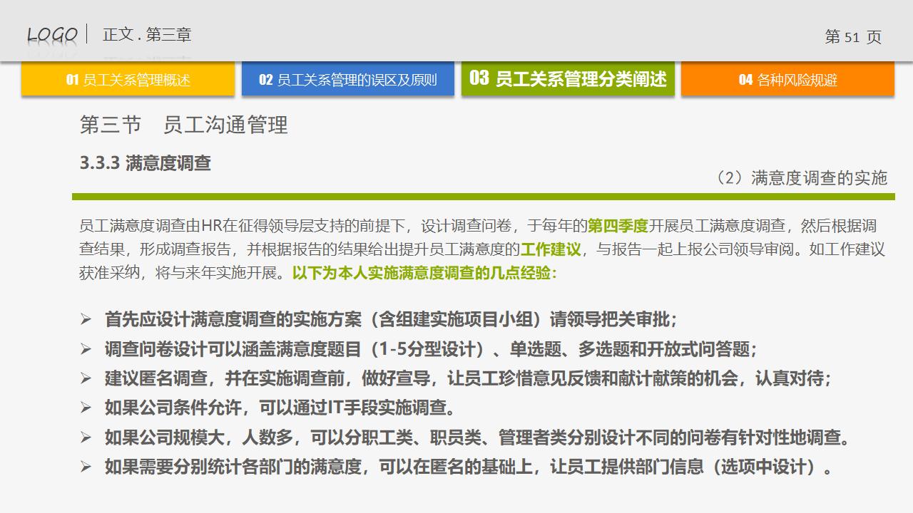 图片[51]-人力资源管理培训-员工关系管理PPT下载-8PPT