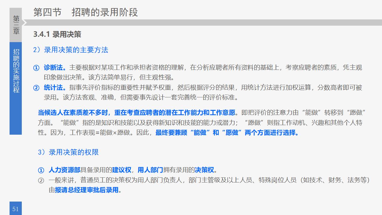 图片[51]-员工招聘实务培训PPT课件-8PPT