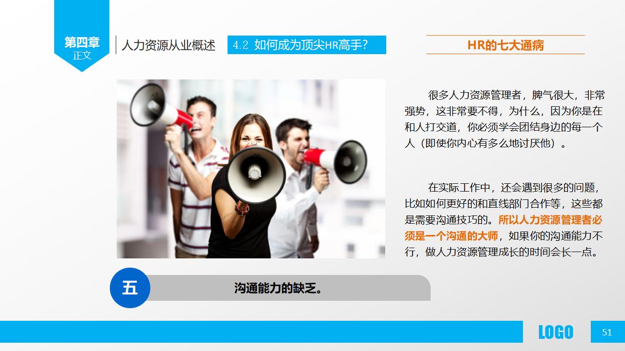 图片[51]-人力资源部内训之《人力资源概述》PPT下载-8PPT