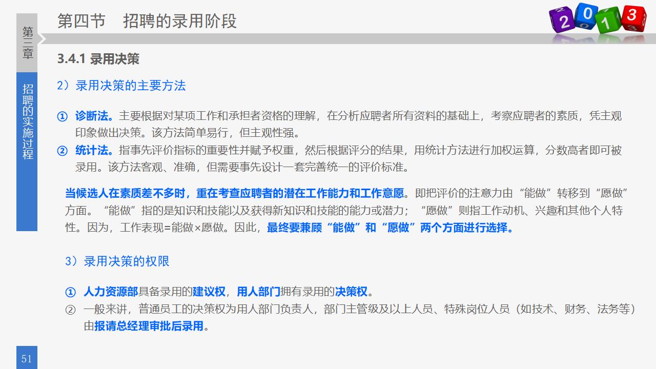 图片[51]-人力资源部内训之八，员工招聘实务PPT下载-8PPT