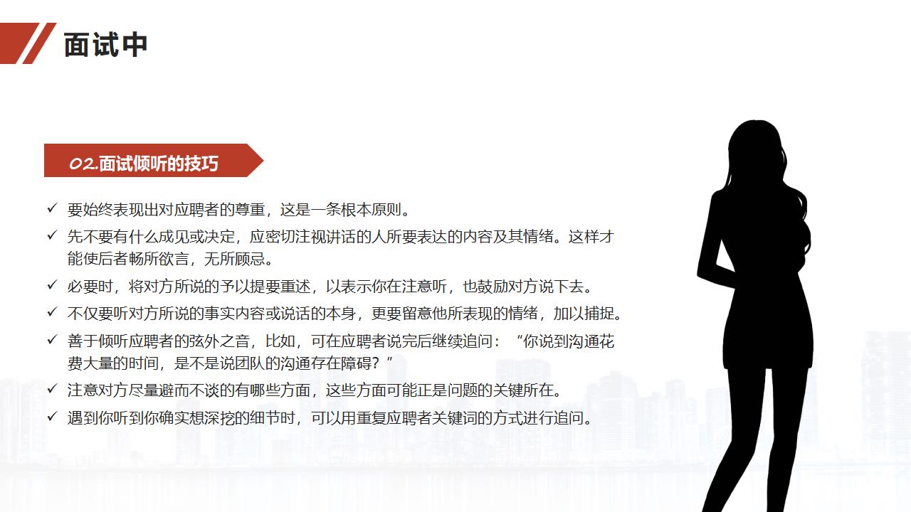 图片[52]-人力资源培训之面试官技能训练PPT-8PPT