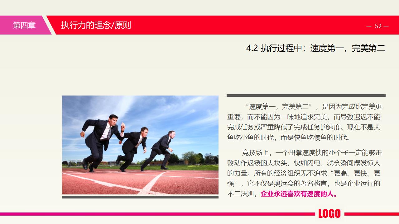 图片[52]-中层经理培训之《执行力提升》PPT下载-8PPT