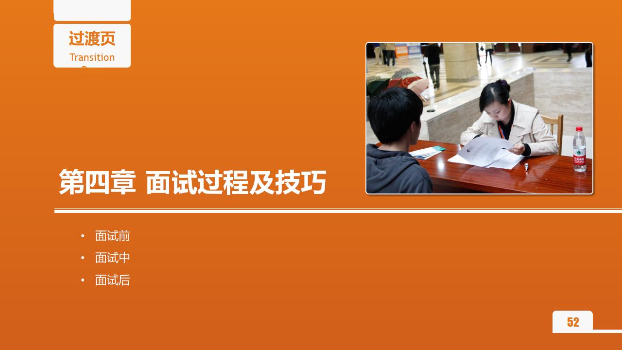 图片[52]-人力资源管理之《面试官技能培训》PPT下载-8PPT