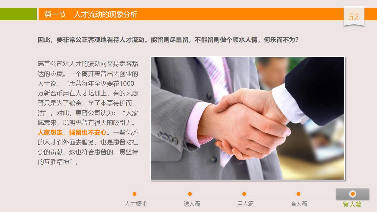 图片[52]-人力资源管理之：人才选用育留PPT-8PPT