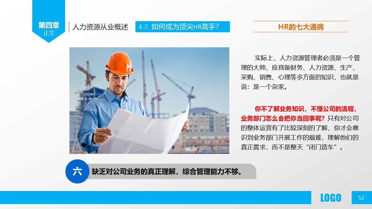 图片[52]-人力资源部内训之《人力资源概述》PPT下载-8PPT