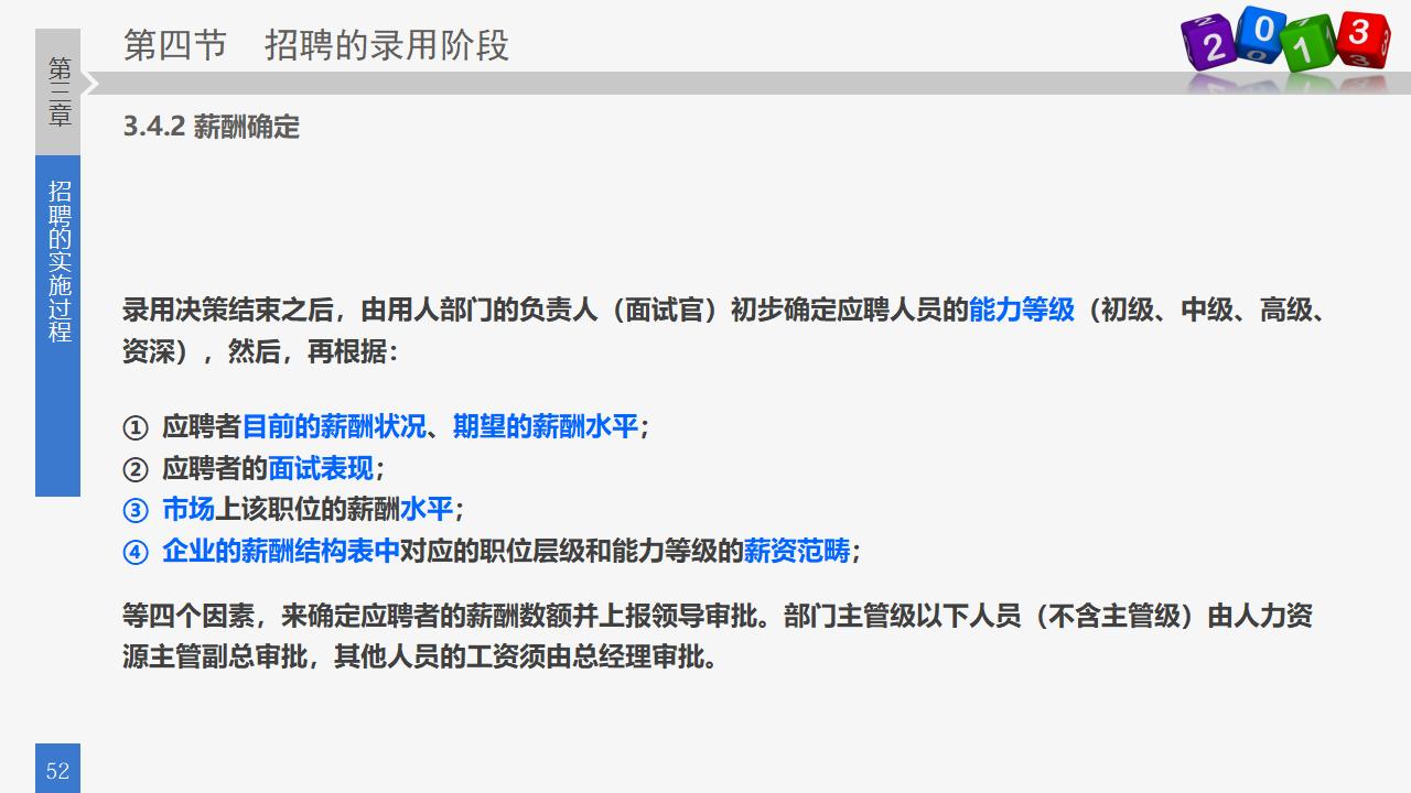 图片[52]-人力资源部内训之八，员工招聘实务PPT下载-8PPT