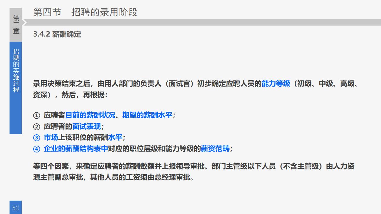 图片[52]-员工招聘实务培训PPT课件-8PPT