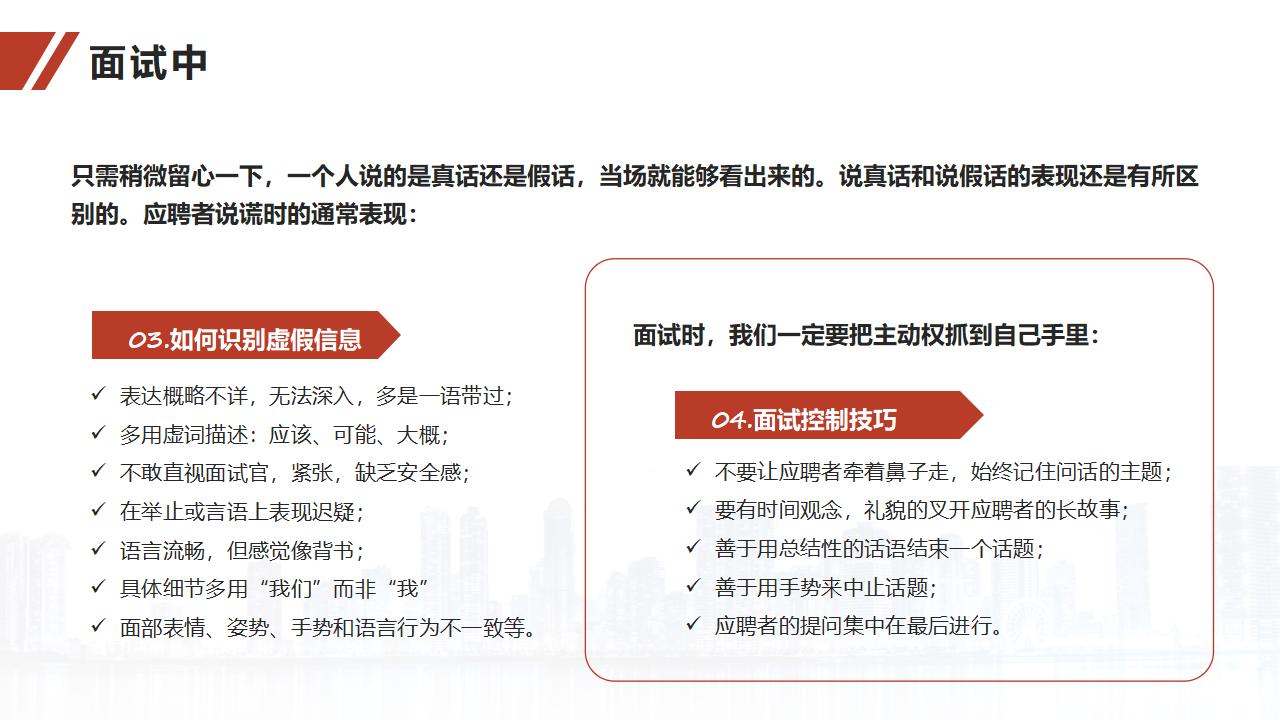 图片[53]-人力资源培训之面试官技能训练PPT-8PPT