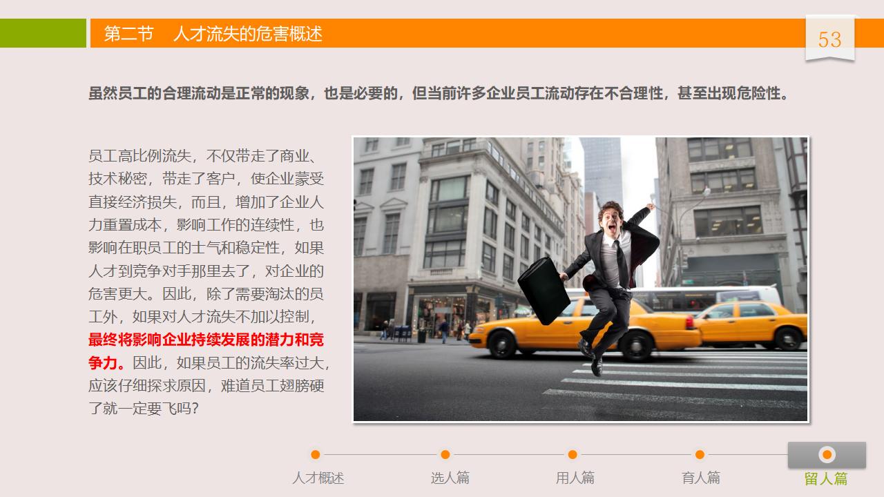 图片[53]-人力资源管理之：人才选用育留PPT-8PPT