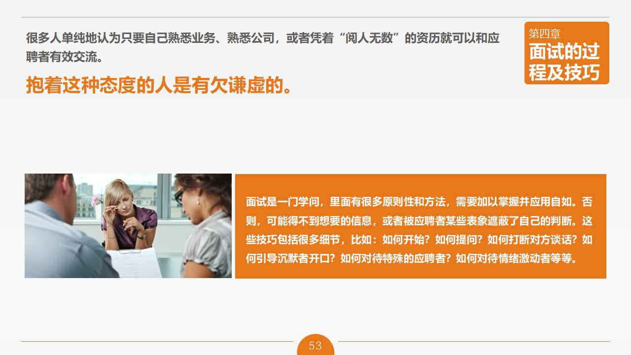图片[53]-人力资源管理之《面试官技能培训》PPT下载-8PPT