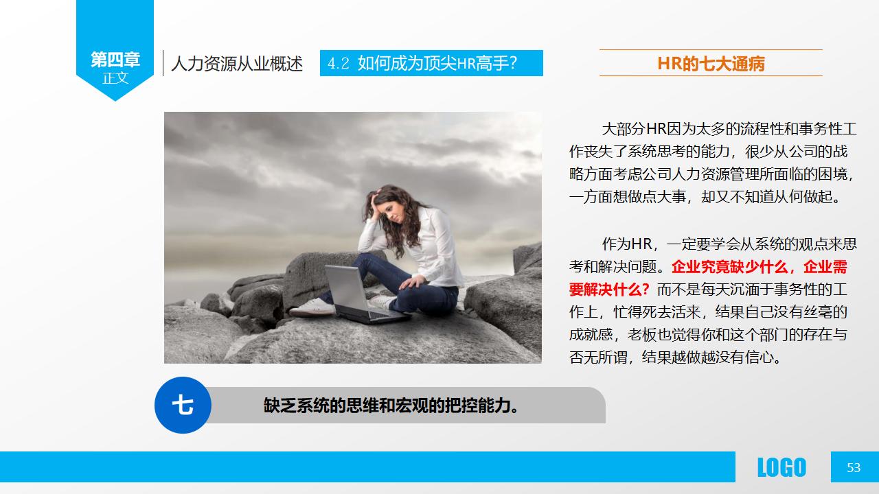 图片[53]-人力资源部内训之《人力资源概述》PPT下载-8PPT