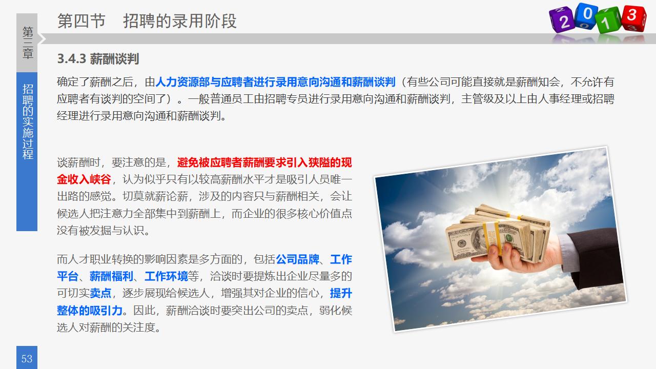 图片[53]-人力资源部内训之八，员工招聘实务PPT下载-8PPT