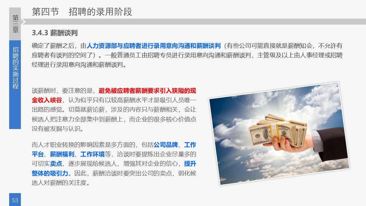 图片[53]-员工招聘实务培训PPT课件-8PPT