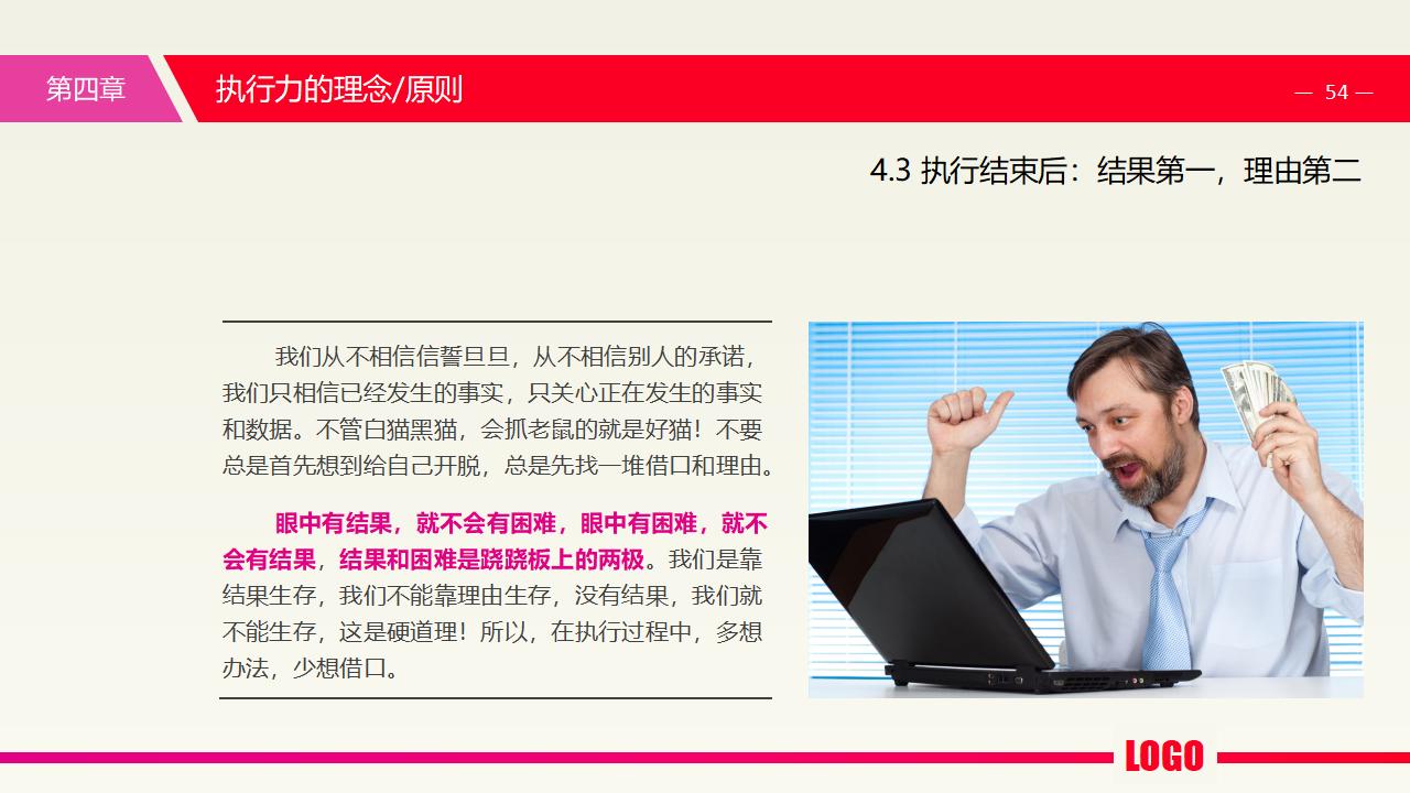图片[54]-中层经理培训之《执行力提升》PPT下载-8PPT