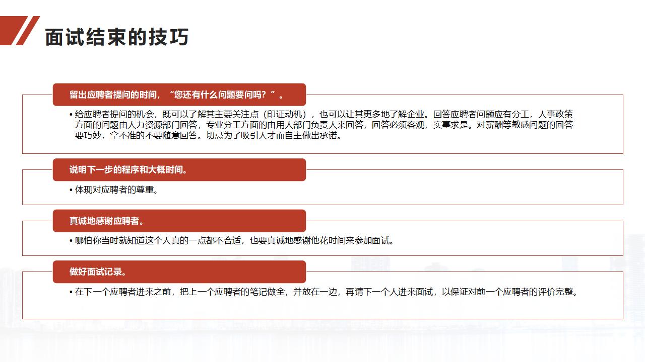 图片[54]-人力资源培训之面试官技能训练PPT-8PPT