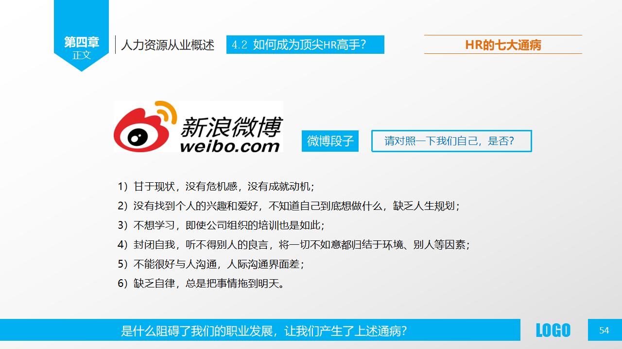 图片[54]-人力资源部内训之《人力资源概述》PPT下载-8PPT