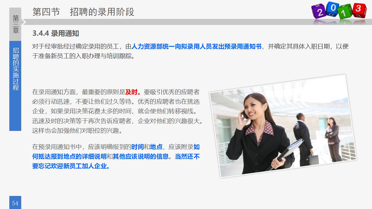 图片[54]-人力资源部内训之八，员工招聘实务PPT下载-8PPT