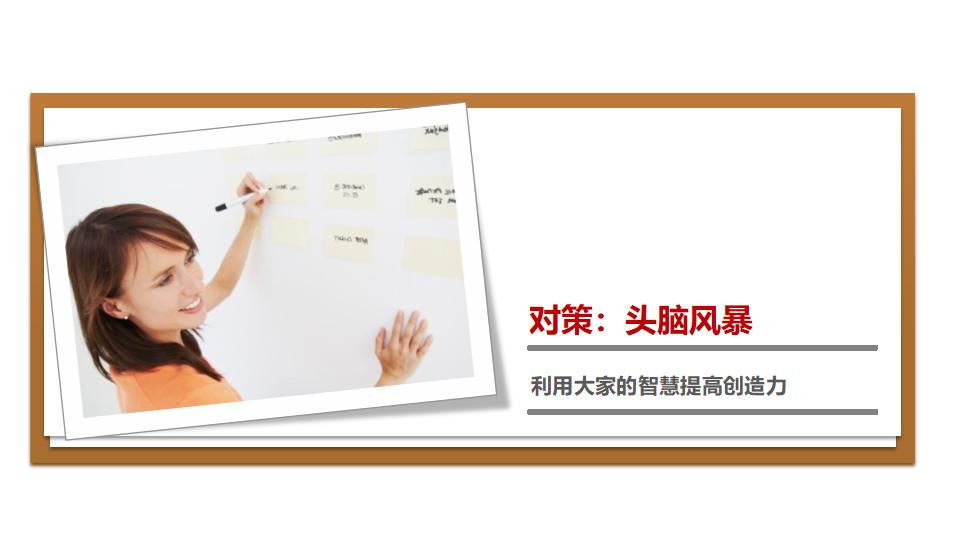 图片[54]-团队合作PPT课件-8PPT