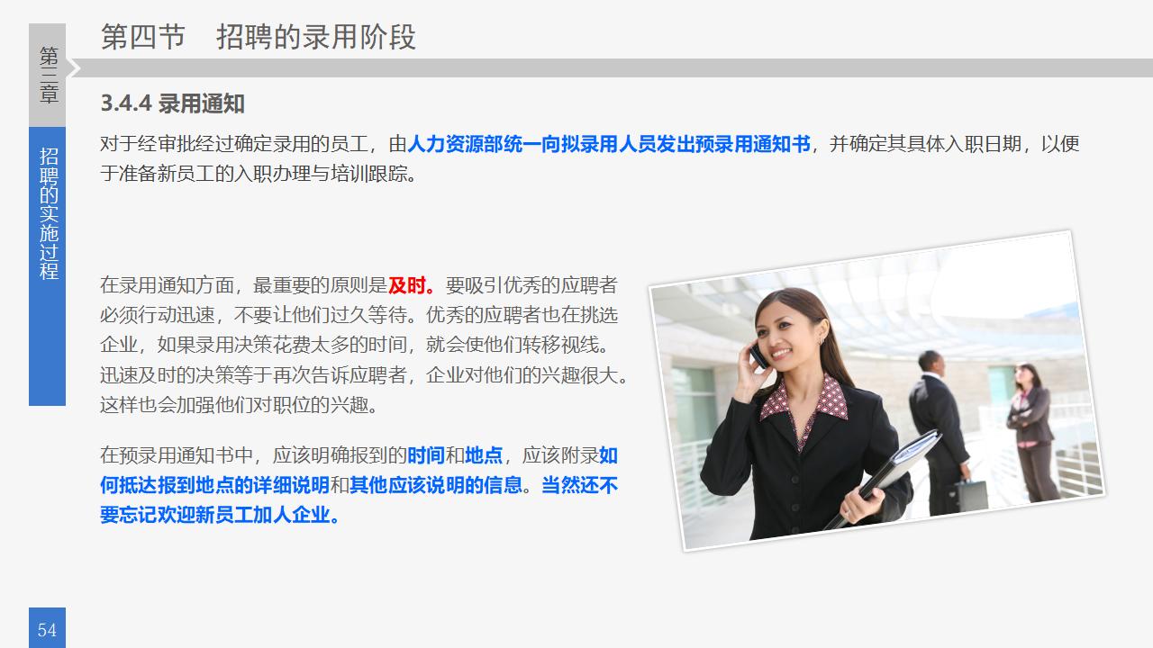图片[54]-员工招聘实务培训PPT课件-8PPT