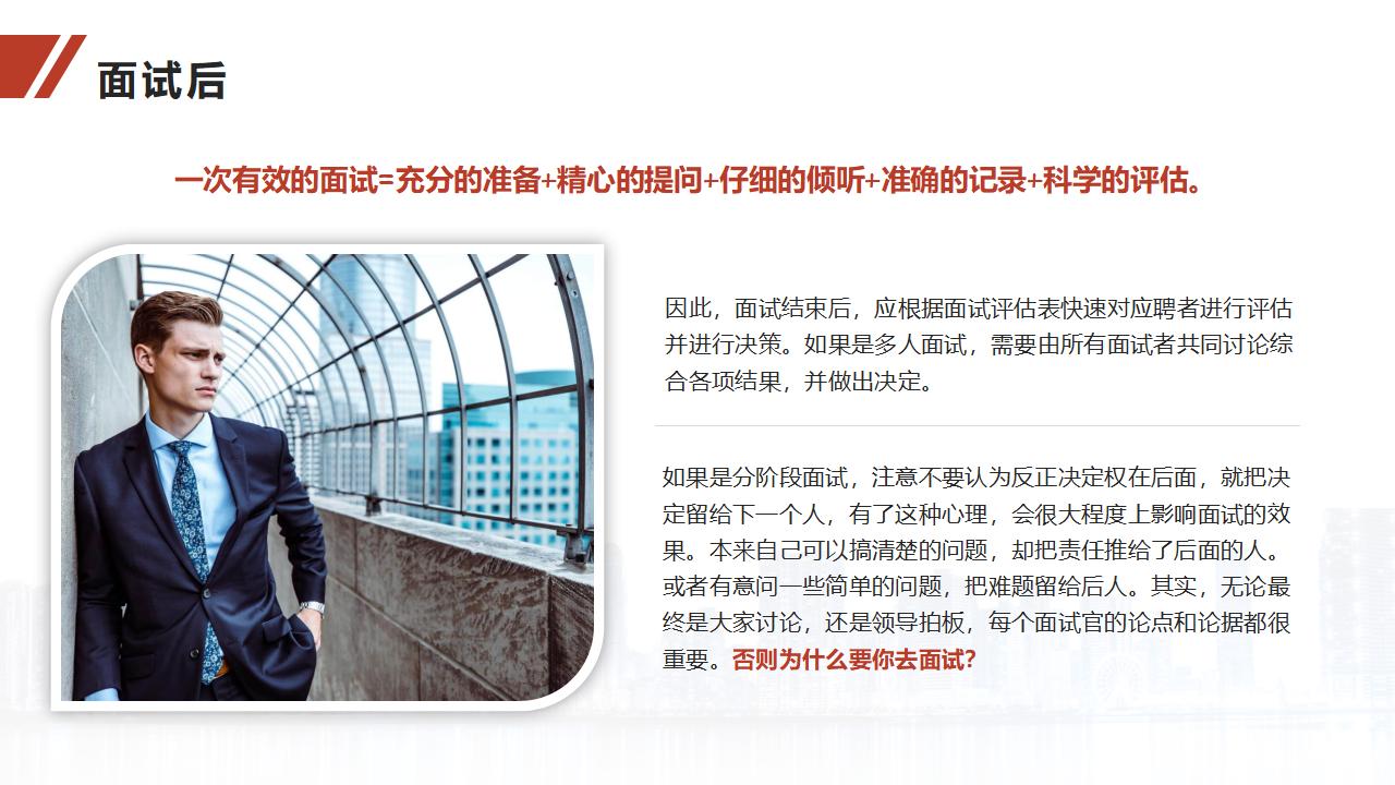 图片[55]-人力资源培训之面试官技能训练PPT-8PPT