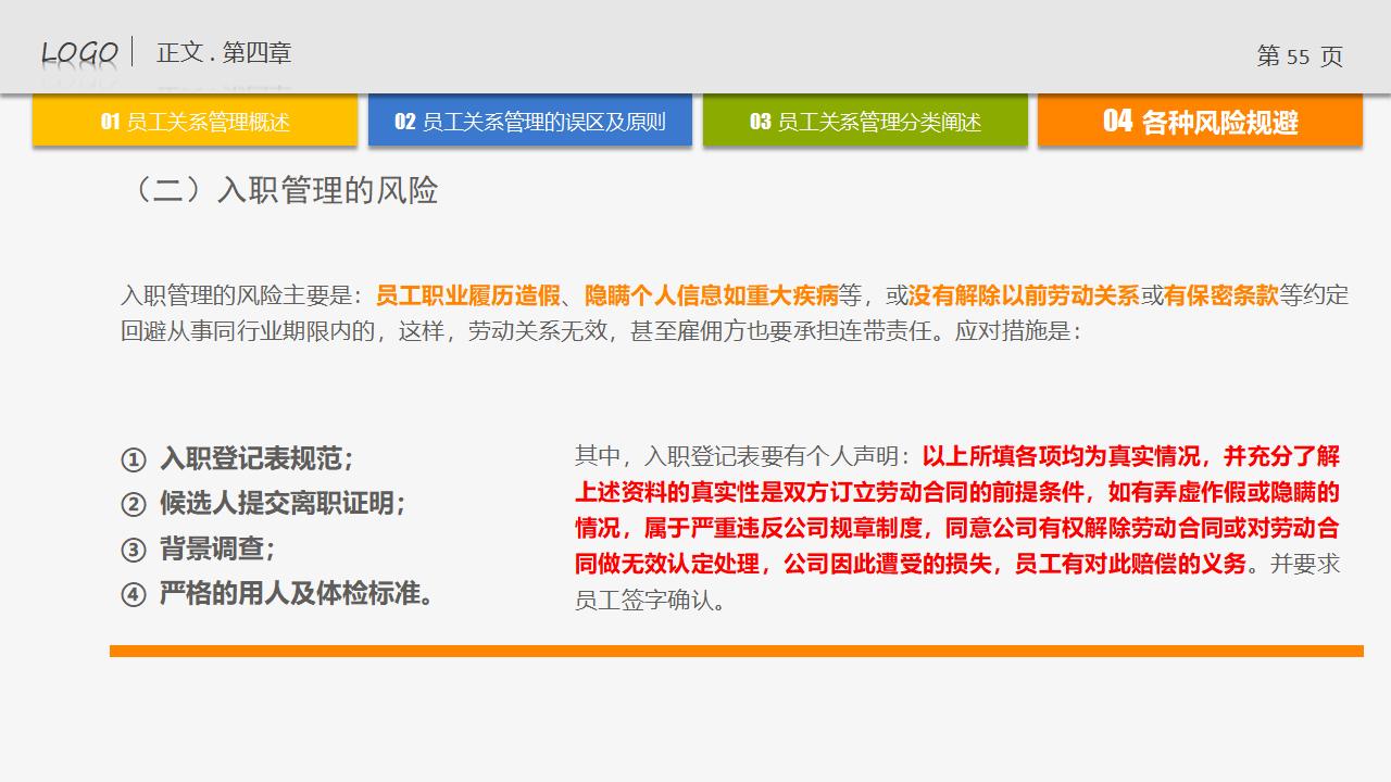 图片[55]-人力资源管理培训-员工关系管理PPT下载-8PPT