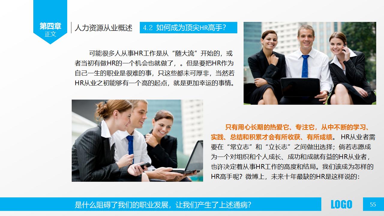 图片[55]-人力资源部内训之《人力资源概述》PPT下载-8PPT