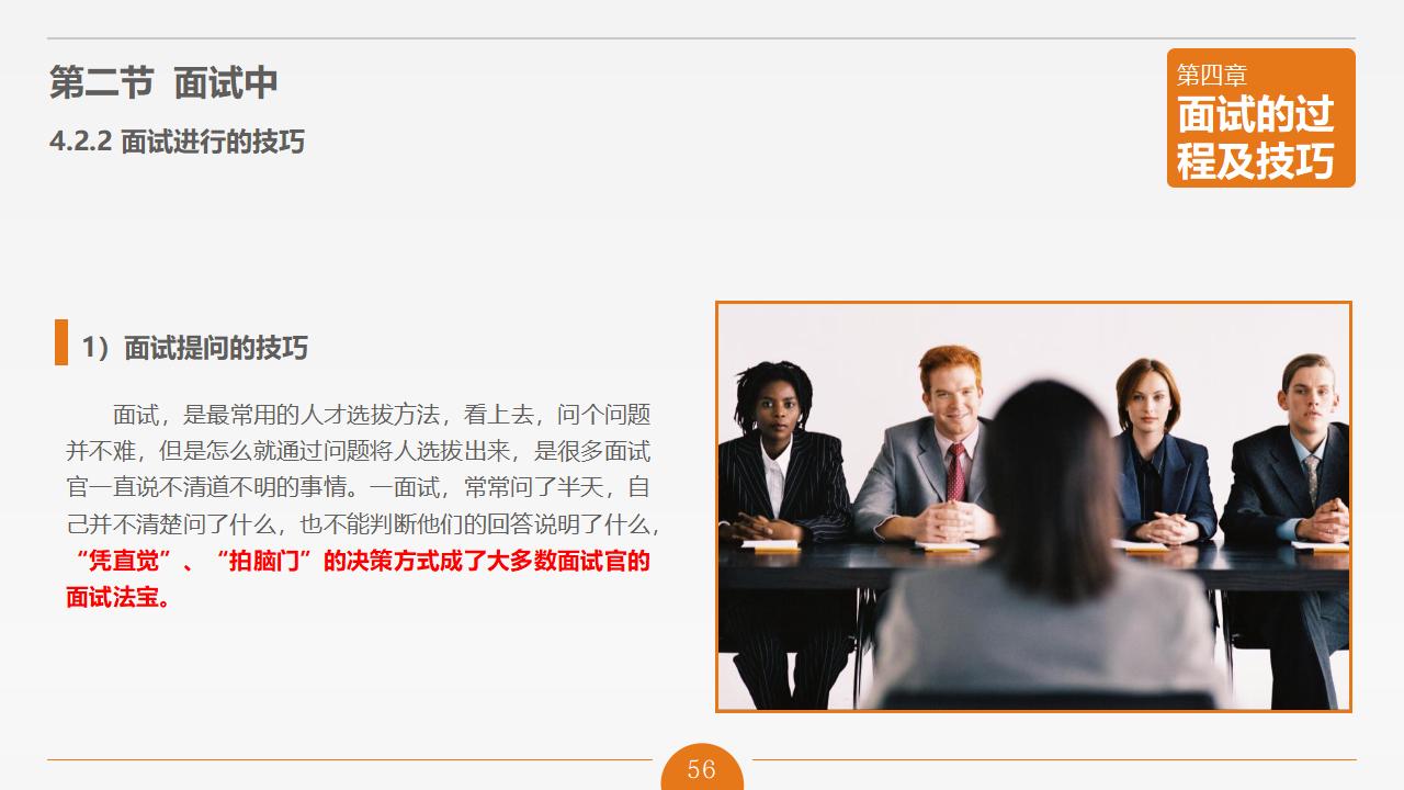图片[56]-人力资源管理之《面试官技能培训》PPT下载-8PPT