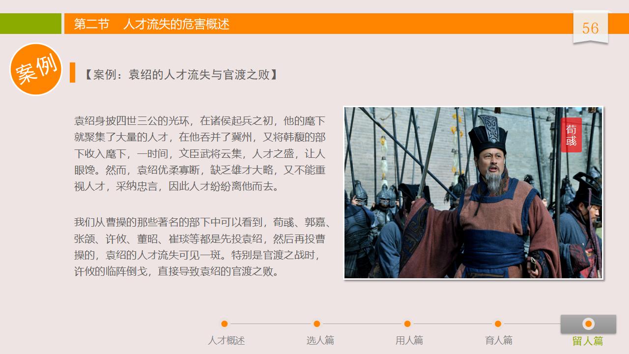 图片[56]-人力资源管理之：人才选用育留PPT-8PPT