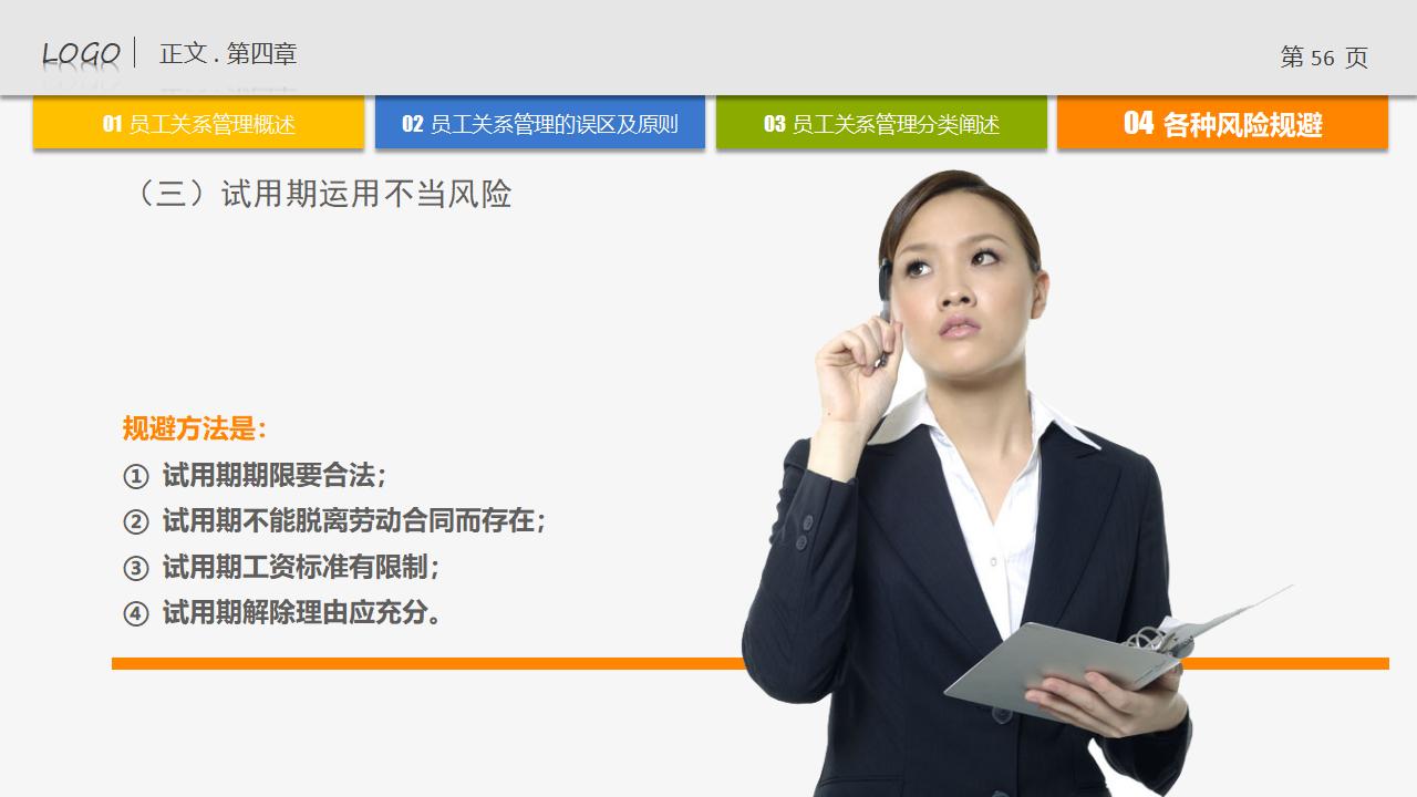 图片[56]-人力资源管理培训-员工关系管理PPT下载-8PPT