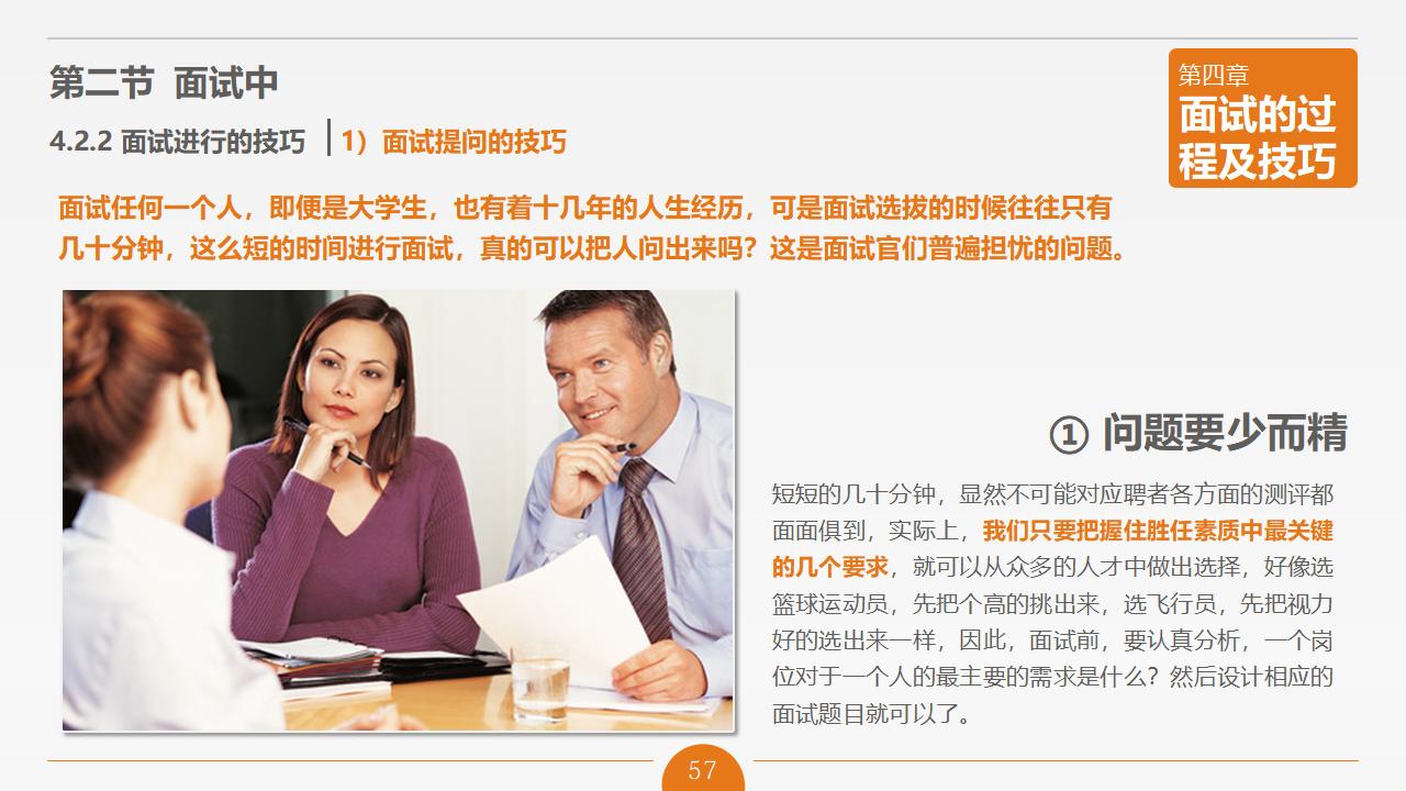 图片[57]-人力资源管理之《面试官技能培训》PPT下载-8PPT