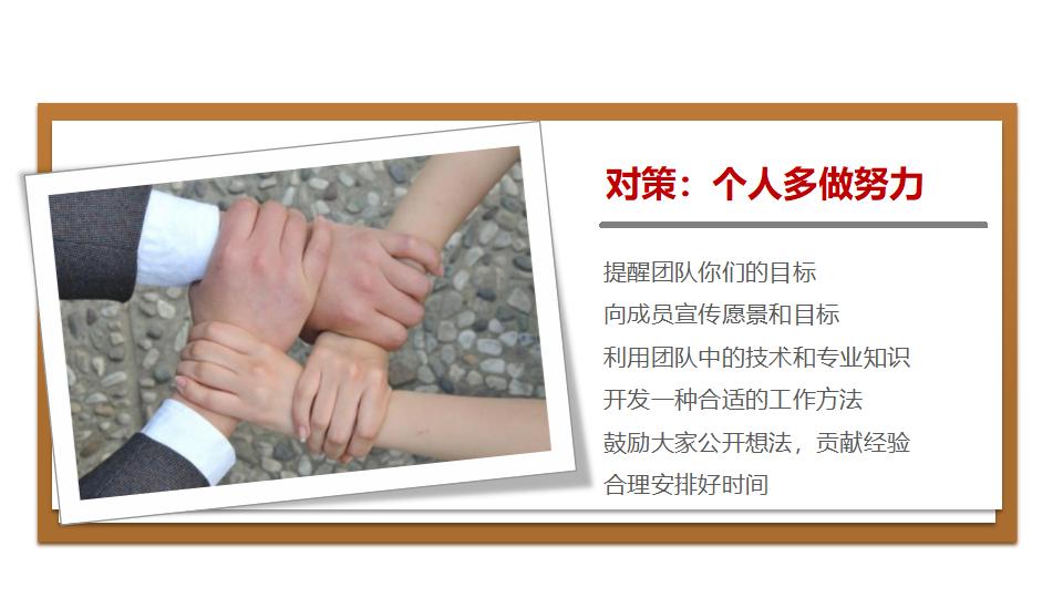 图片[57]-团队合作PPT课件-8PPT