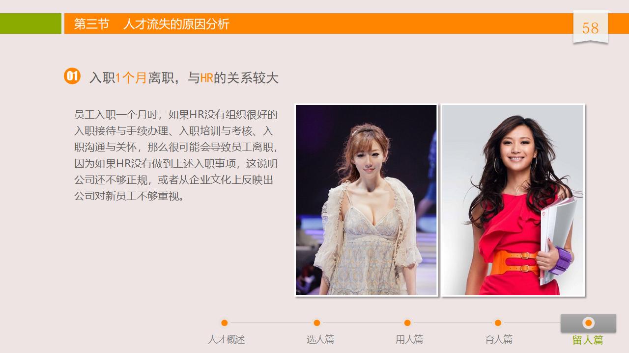 图片[58]-人力资源管理之：人才选用育留PPT-8PPT
