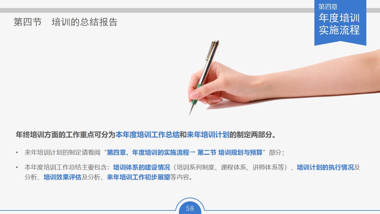 图片[58]-人力资源部内训幻灯片：员工培训实务PPT下载-8PPT