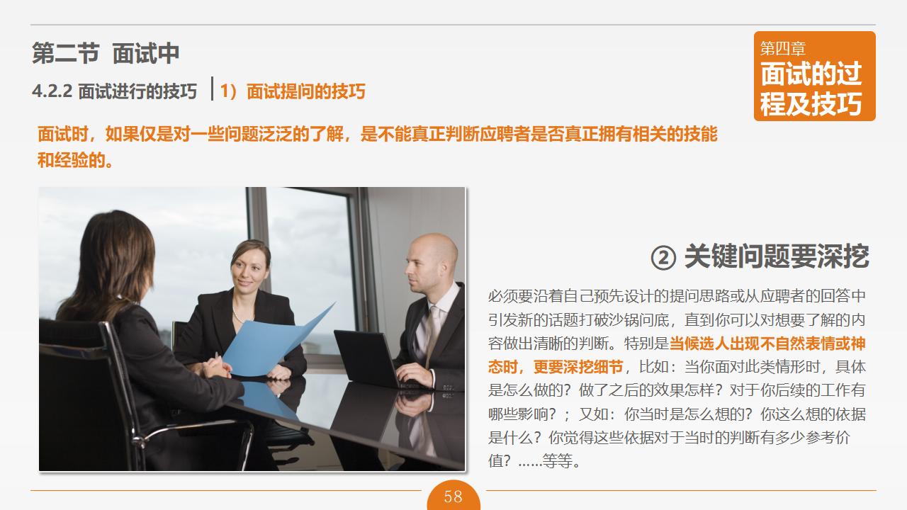 图片[58]-人力资源管理之《面试官技能培训》PPT下载-8PPT